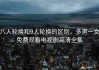 八人轮换和9人轮换的区别，多男一女免费观看电视剧高清全集