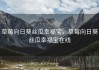 草莓向日葵丝瓜幸福宝，草莓向日葵丝瓜幸福宝在线